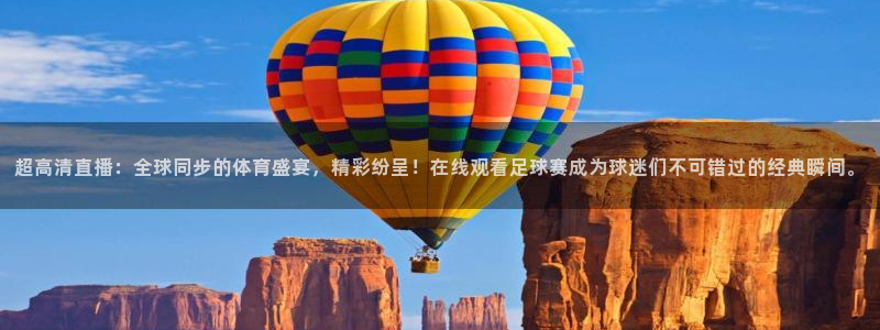 意昂体育是正规平台的吗：超高清直播：