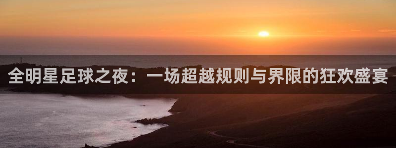 意昂体育网页登录入口入口官网网页版：