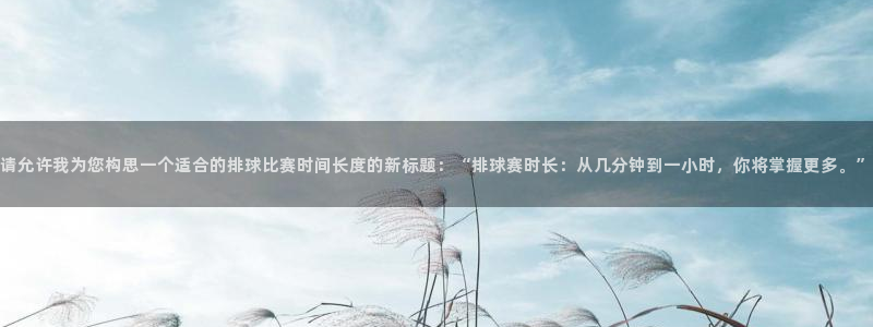 意昂官网注册平台：请允许我为您构思一